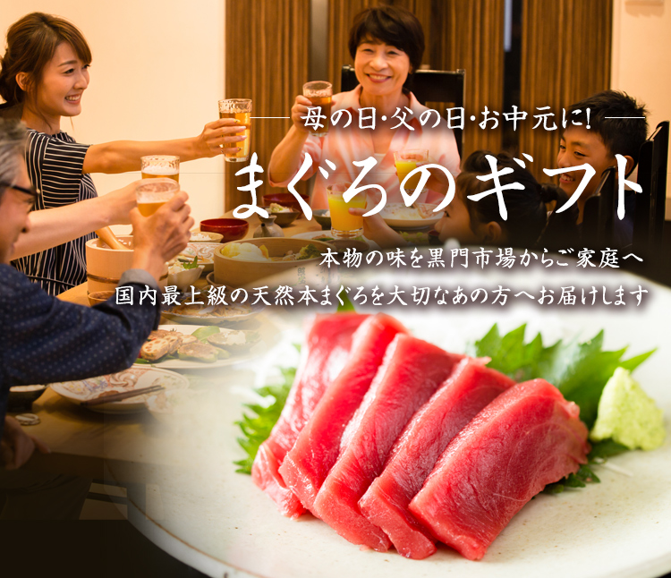 まぐろのギフト